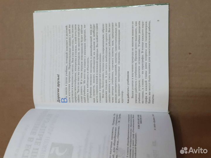 Учебник д/5кл. Введение в естественно -научные пре