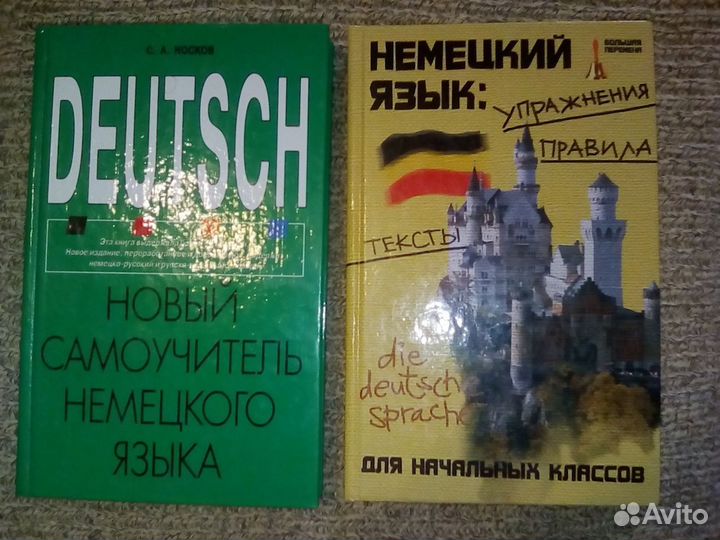Книги по немецкому языку