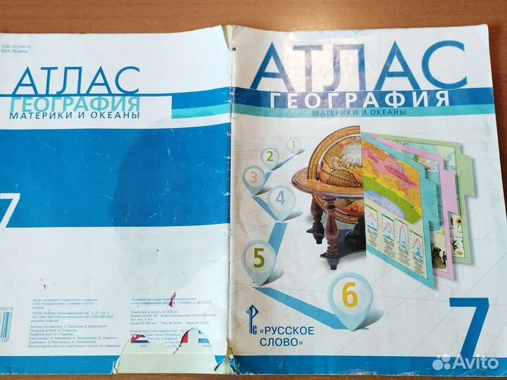 География 7кл. Атлас