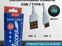 Кабель USB - USB Type-C, 1м, Exployd EX-K-1505