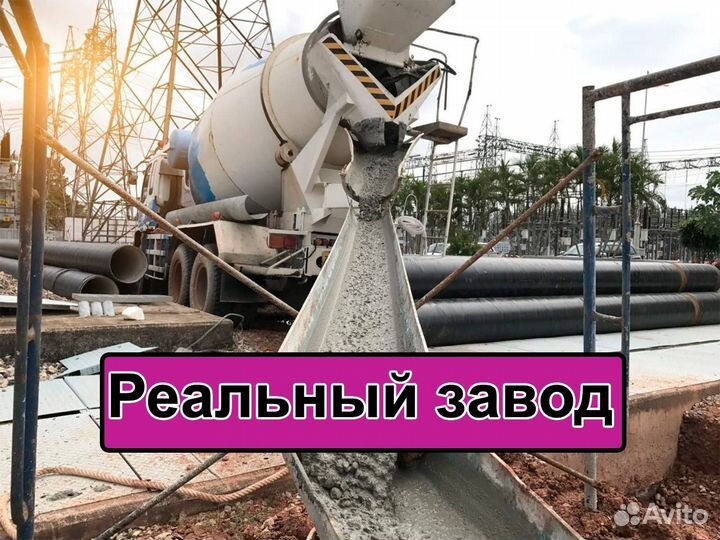 Бетон от производителя с доставкой