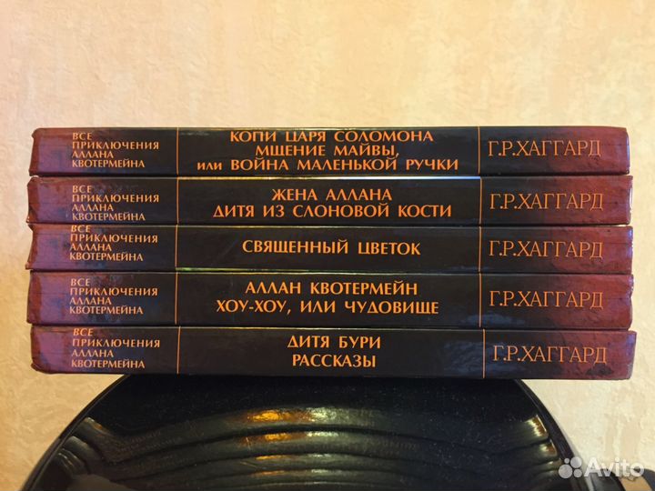 Г. Р. Хаггард - собрание сочинений