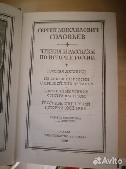 С.М.Соловьев