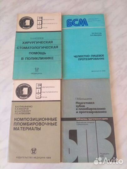 Книги по стоматологии