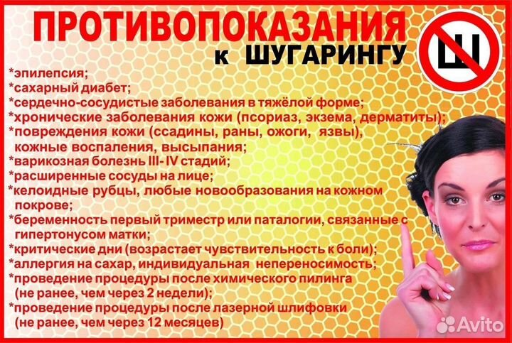 Шугаринг пастой