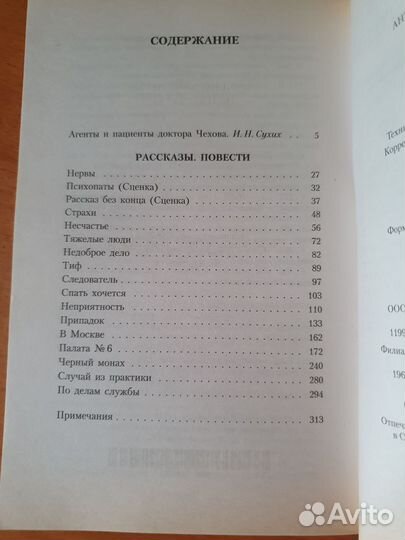 Чехов. Психопаты. Сборник рассказов