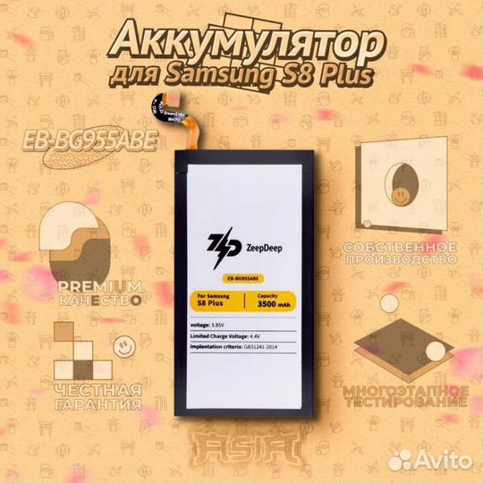 Аккумулятор (батарея) для Samsung S8 Plus (EB-BG95