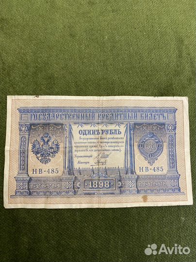 Кбанкнота 1руболь, Царская Россия
