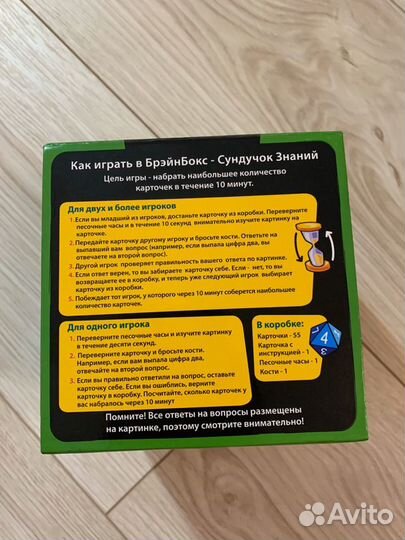 Игра настольная для детей Сундучок Знаний BrainBox