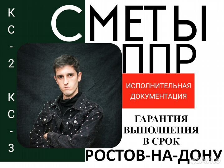 Сметчик: составление смет, разработка ППР