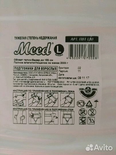 Подгузники для взрослых