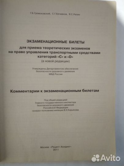 Экзаменационные билеты категории сd за 2011 год