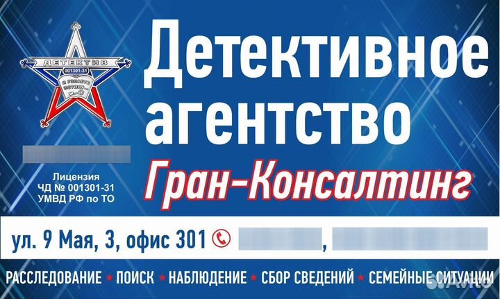 Детективные услуги