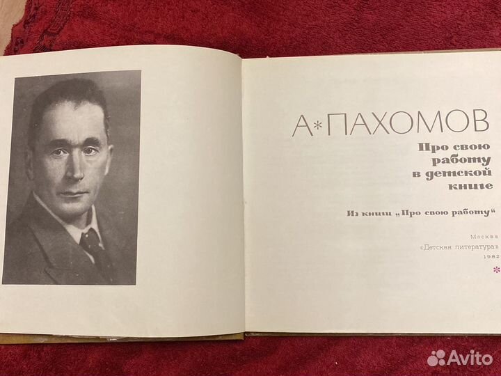Про свою работу в детской книге Пахомов Алексей Фе