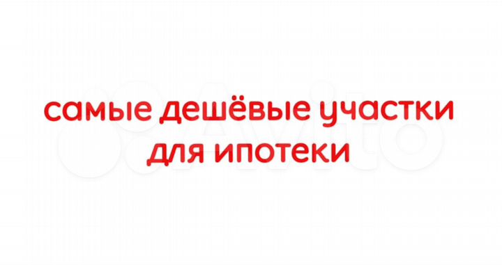 Участок 8 сот. (ИЖС)