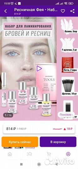 Набор для ламинирования бровей и ресниц