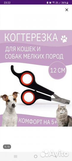 Когтерезка для кошек и собак