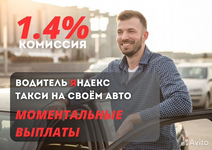 Водитель такси Работа