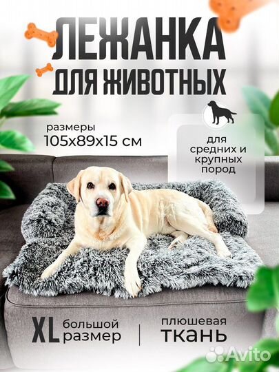 Лежанка для животных