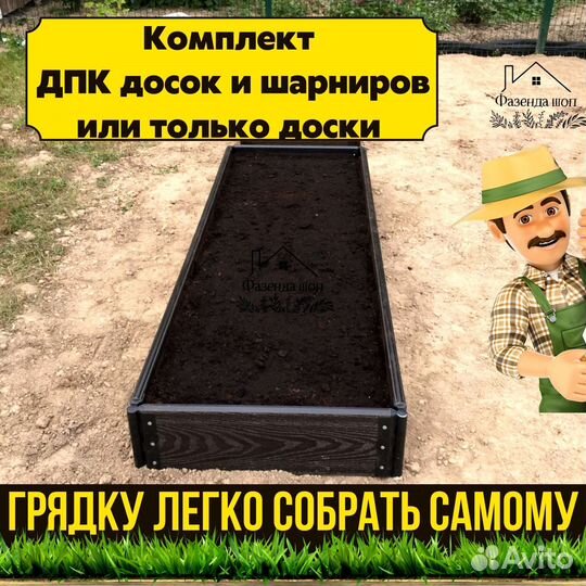 Грядки из дпк