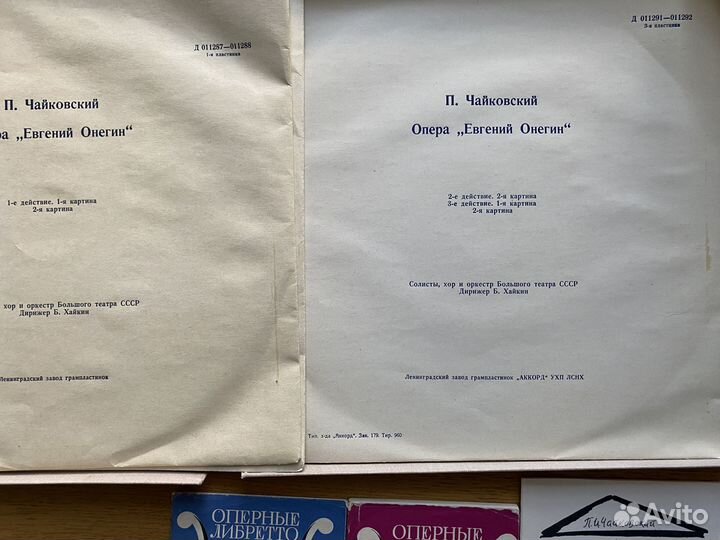 Виниловые пластинки опера «Евгений Онегин»