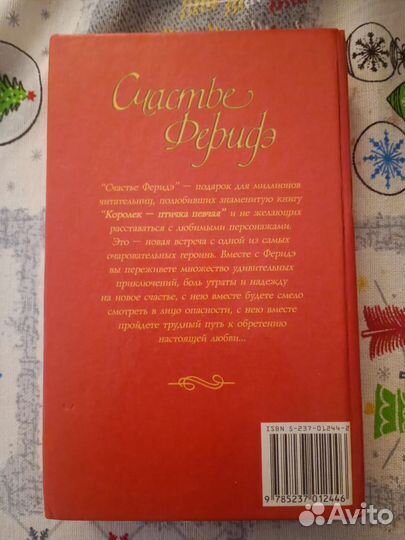 Книга Счастье Феридэ