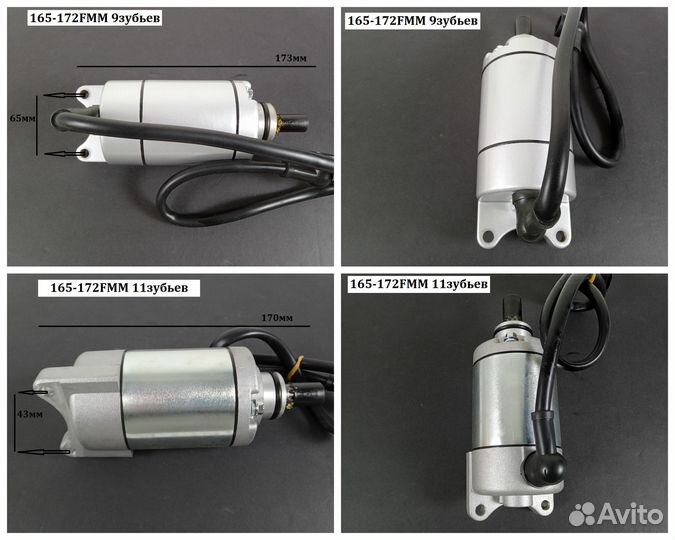 Электростартер 165-172FMM