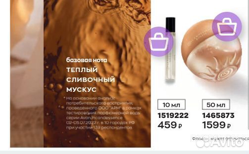 Парфюмерная вода Incandessence Soleil