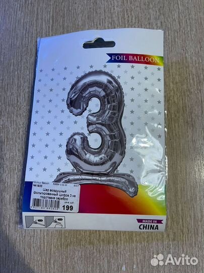 Цифра 3 шарик фольгированный 80 см на поставке