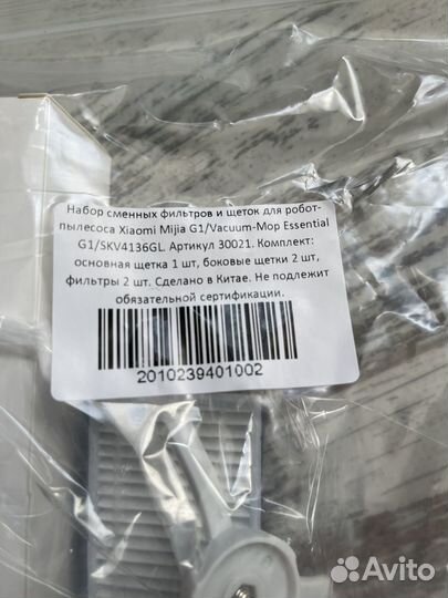 Набор деталей для Xiaomi Mi Robot Essential Mjstg1