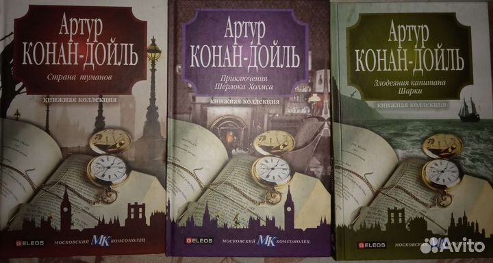 Книги Артура Конан-Дойля