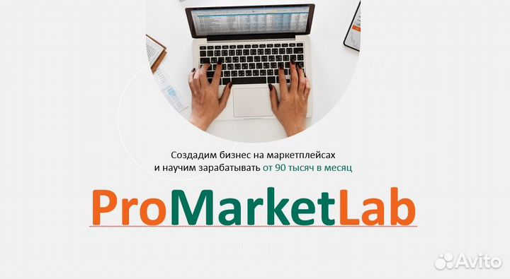 Готовый бизнес на WB / Ozon прибыль от 190 тр