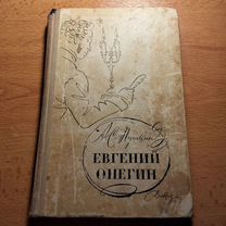 А.С. Пушкин Евгений Онегин Детгиз 1963г