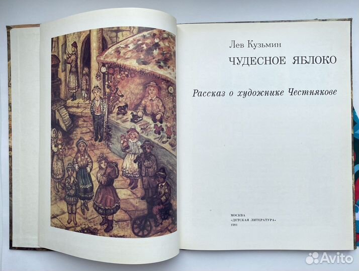 Чудесное яблоко (1981) / Лев Кузьмин