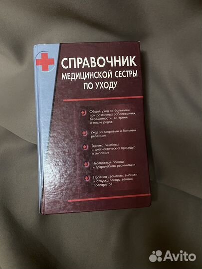 Медицинский справочник