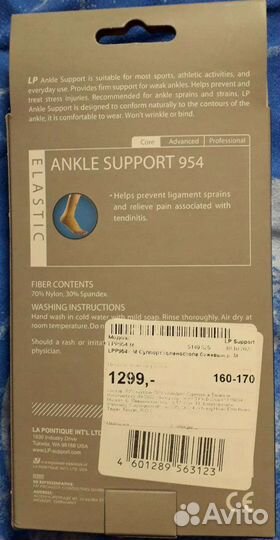 Бандаж для голеностопа