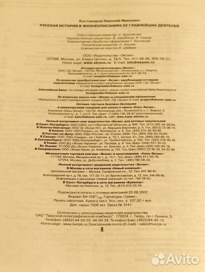 Книга Русская История Костомаров