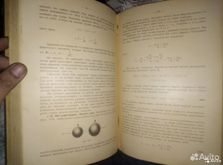 Н. Жуковский-Аналитическая механика 1912 г