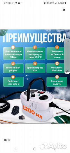 Пароочиститель