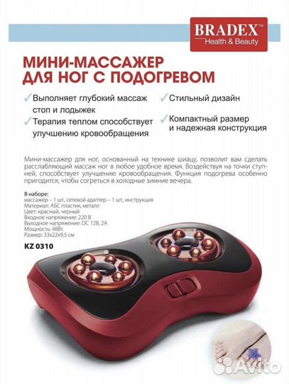 Массажер для ног