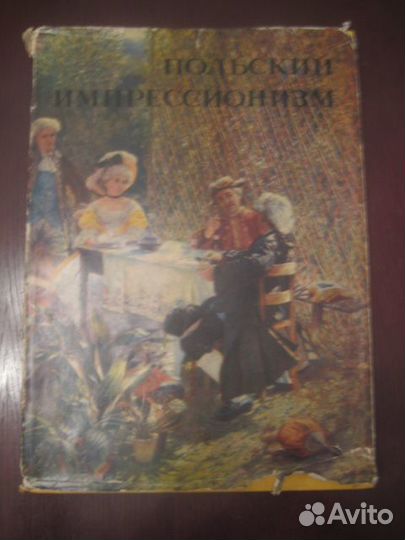 Польский импрессионизм 1961 год
