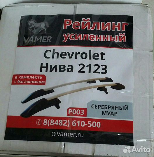 Рейлинги с багажником на ваз 2123 (Шевроле Нива)