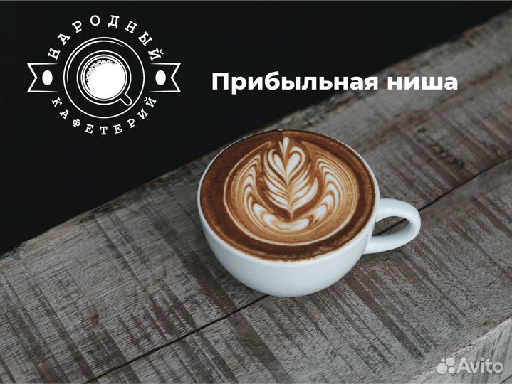 Кофеенный успех: Народный Кафетерий впереди