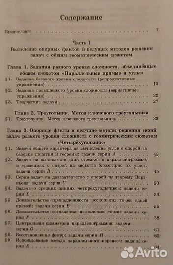 Планиметрия. Элективный курс - Смирнова