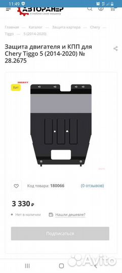 Защита картера