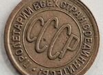 Монеты, раннии СССР 1921-1957г. в наличии