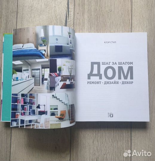 Подарочная книга Дом Ремонт Дизайн - Клэр Стил