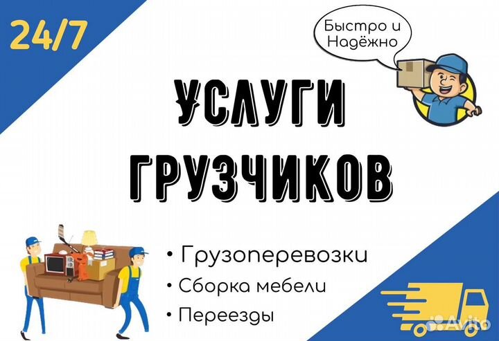 Услуги грузчиков