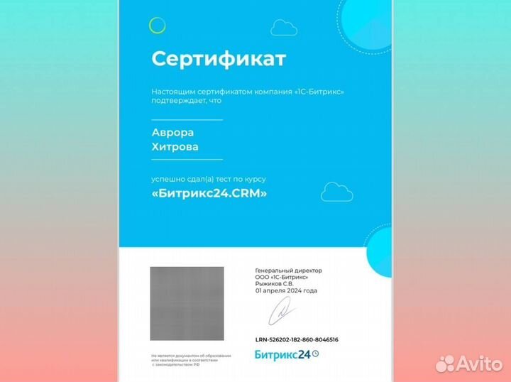 CRM Битрикс24 тариф Базовый на 12 месяцев