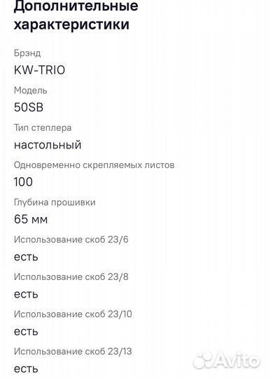 Степлер настольный Kw-Trio -50SB